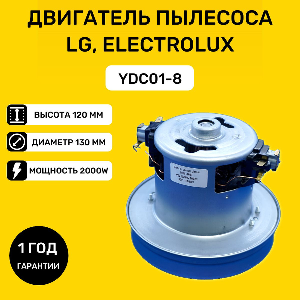 Мотор двигатель для пылесоса LG, Electrolux 2000W YDC01-8, EAU41711813 ...