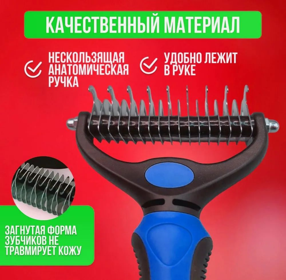 Расческа-Дешеддер для кошек и собак с густой шерстью. Чесалка ...