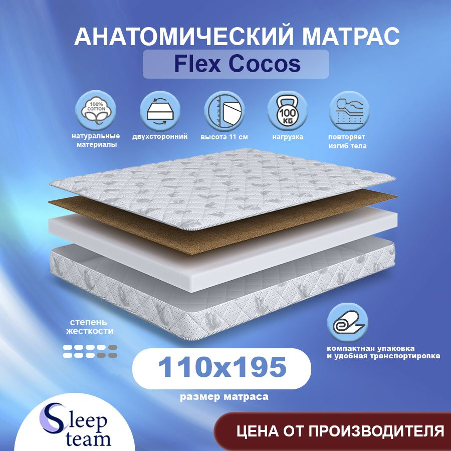 Sleepteam Матрас Flex Cocos, Беспружинный, 110х195 см #1