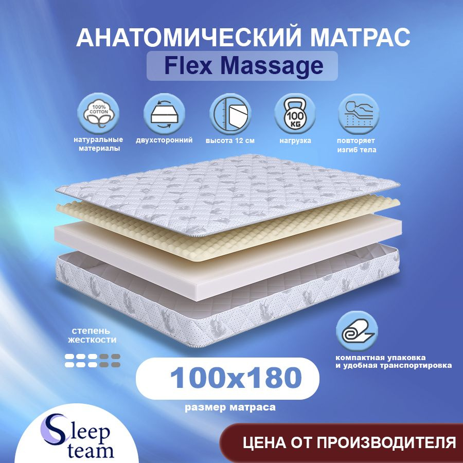 Sleepteam Матрас Flex Massage, Беспружинный, 100х180 см #1