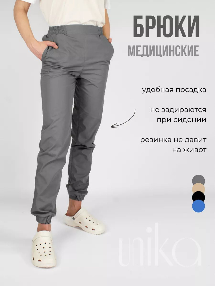 Брюки джоггеры медицинские unika clothes Б003 темно-серый 42 #1