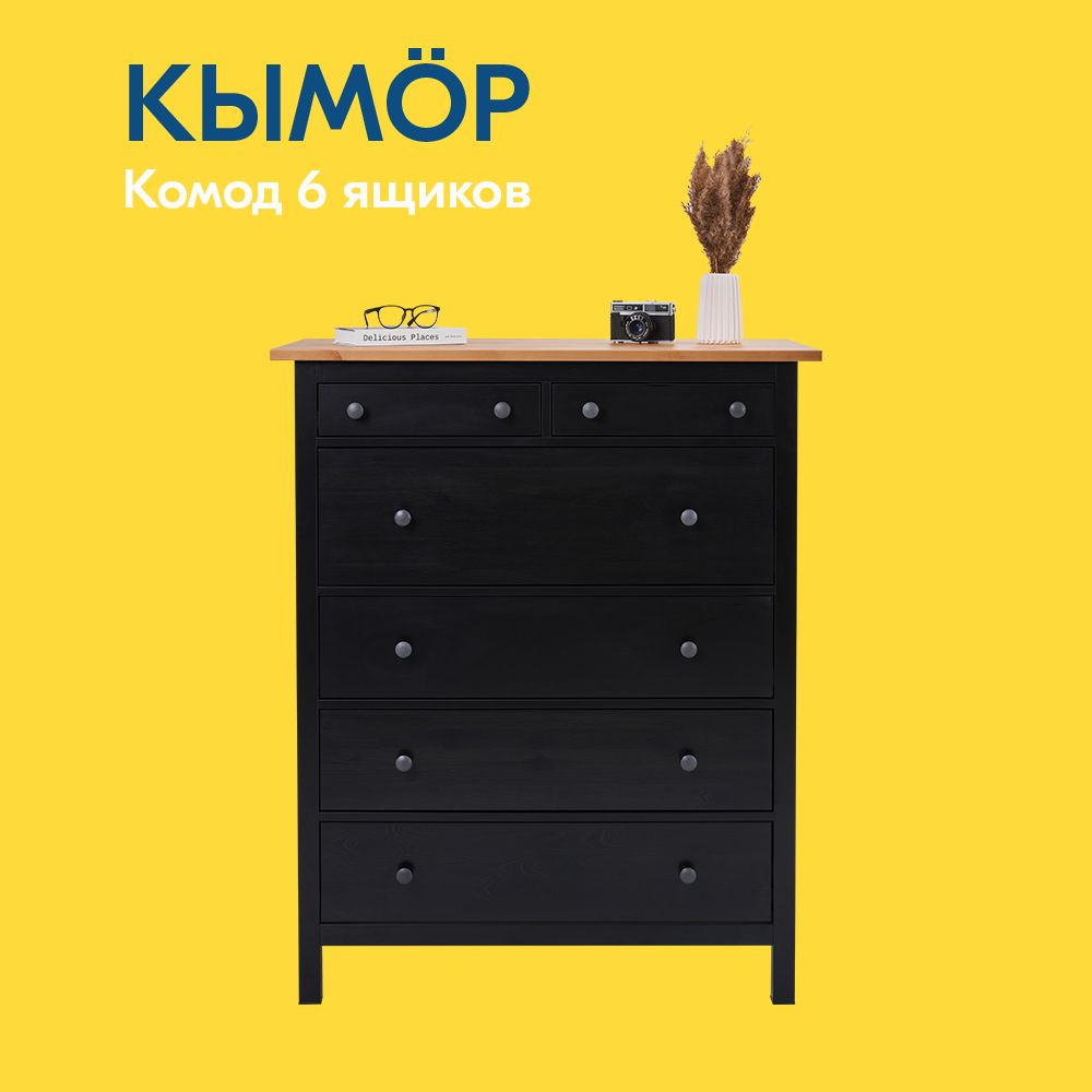 IKEA Комод, 6 ящ., 107.6х49.8x130 см #1