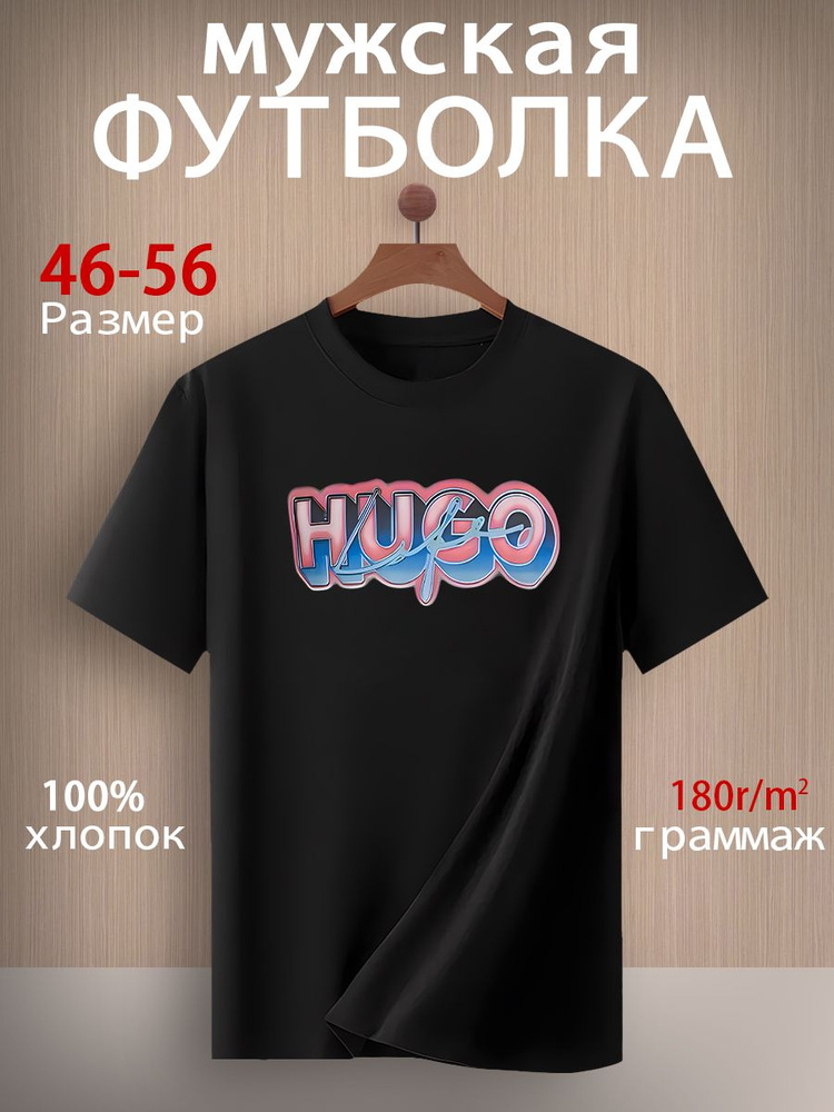 Футболка HUGO #1