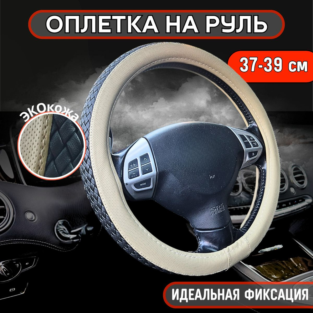 Оплетка, чехол (накидка) на руль Форд Фокус (2007 - 2011) универсал 5 ...