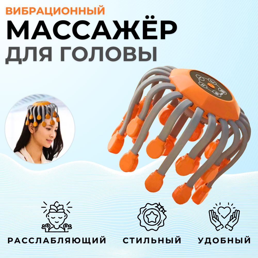 Вибрационный массажёр для головы 20 головок - купить с доставкой по ...
