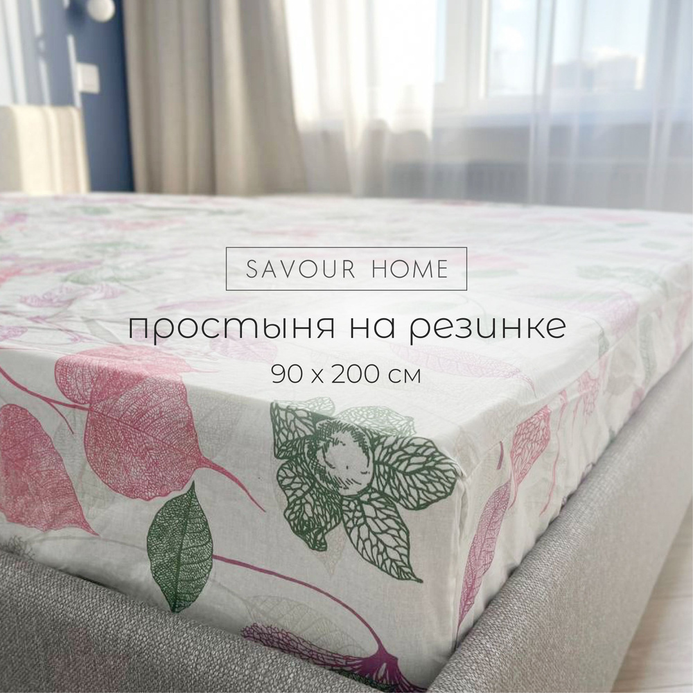 Простынь на резинке 90х200, Перкаль хлопок 100%, физалис, SAVOUR HOME  #1