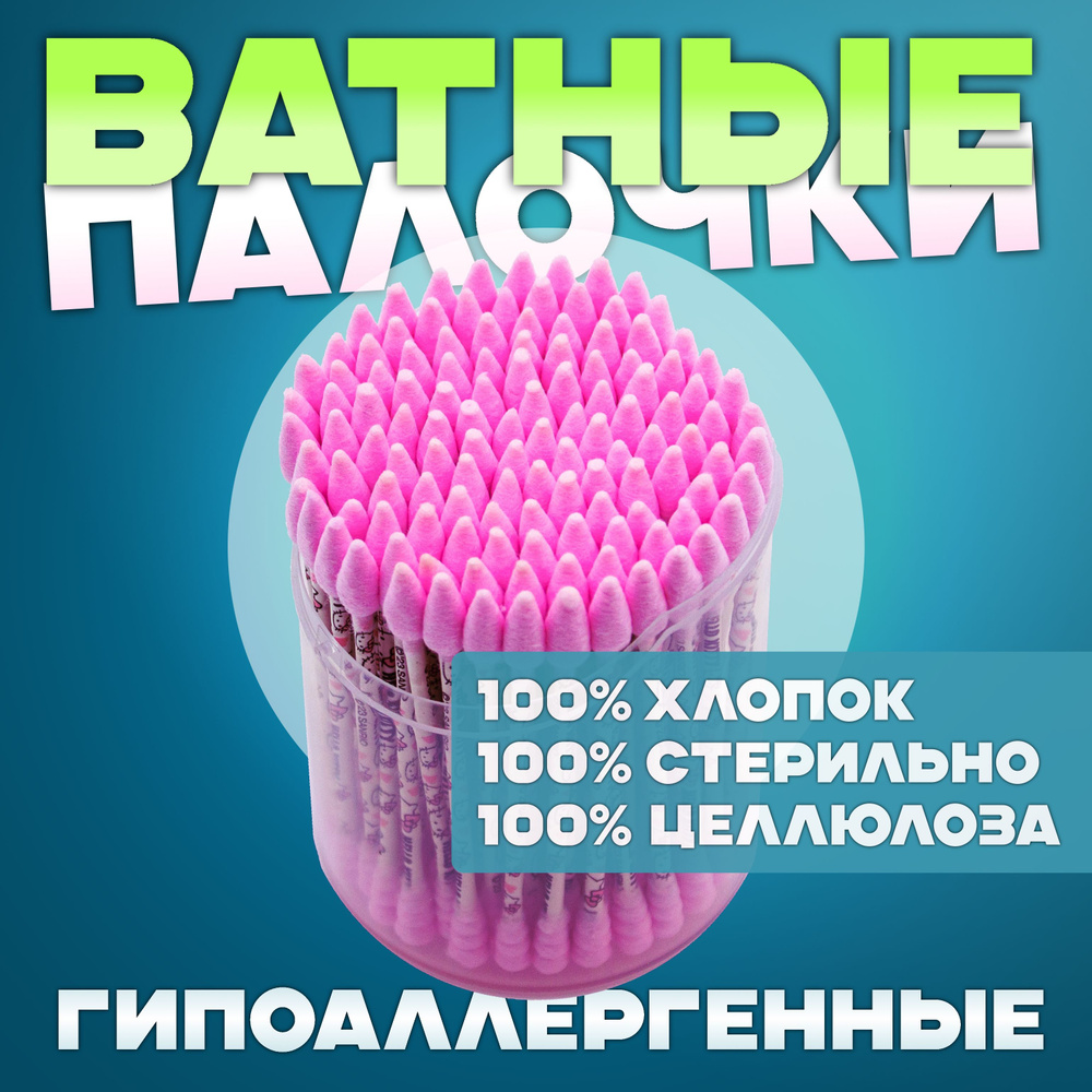 Ватные палочки розовые гипоаллергенные экологичные #1