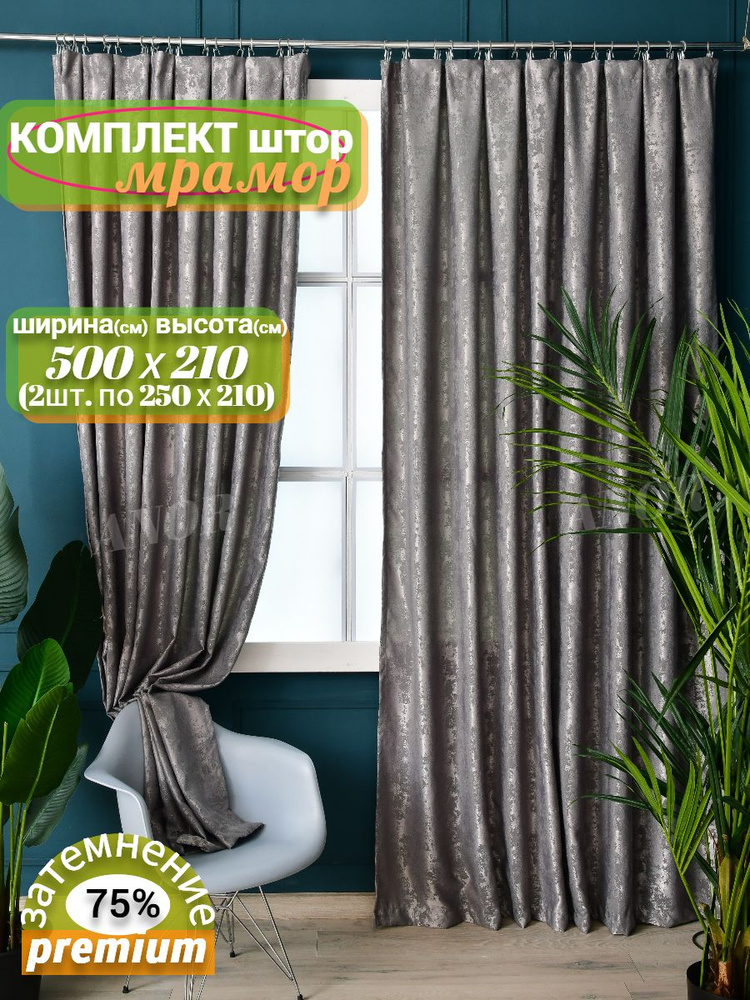 Dreams & Home Комплект штор 210х500см, серый #1