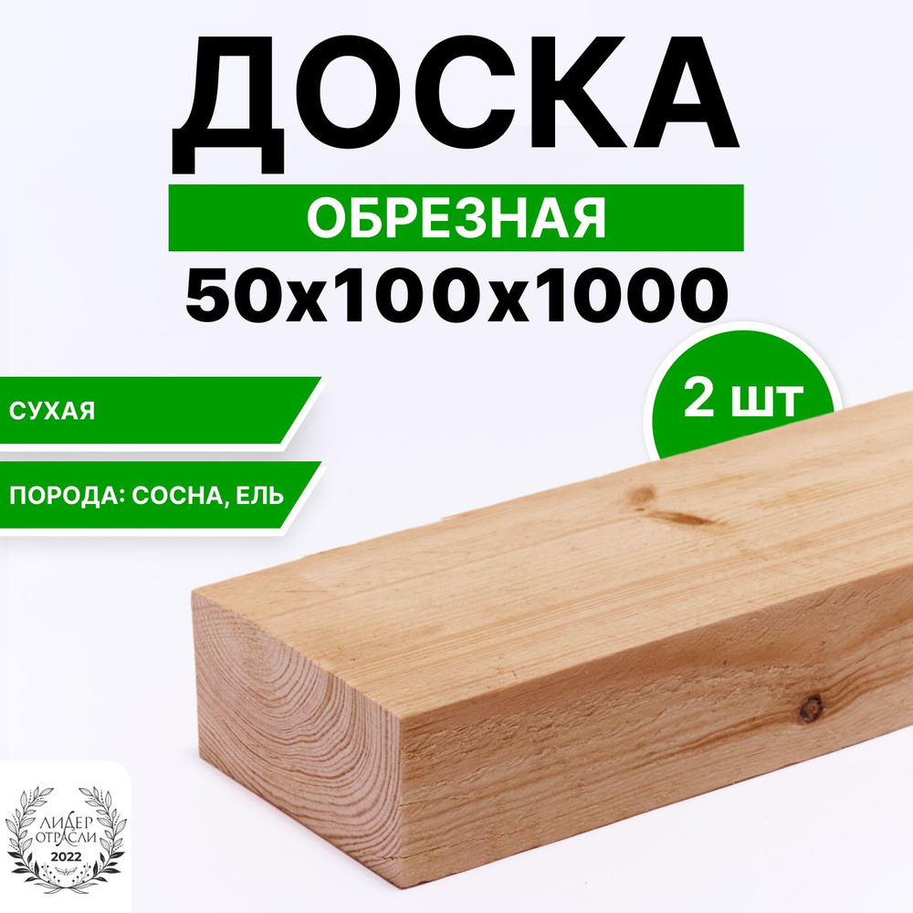 Доска деревянная сухая обрезная 50х100х1000мм 2шт #1