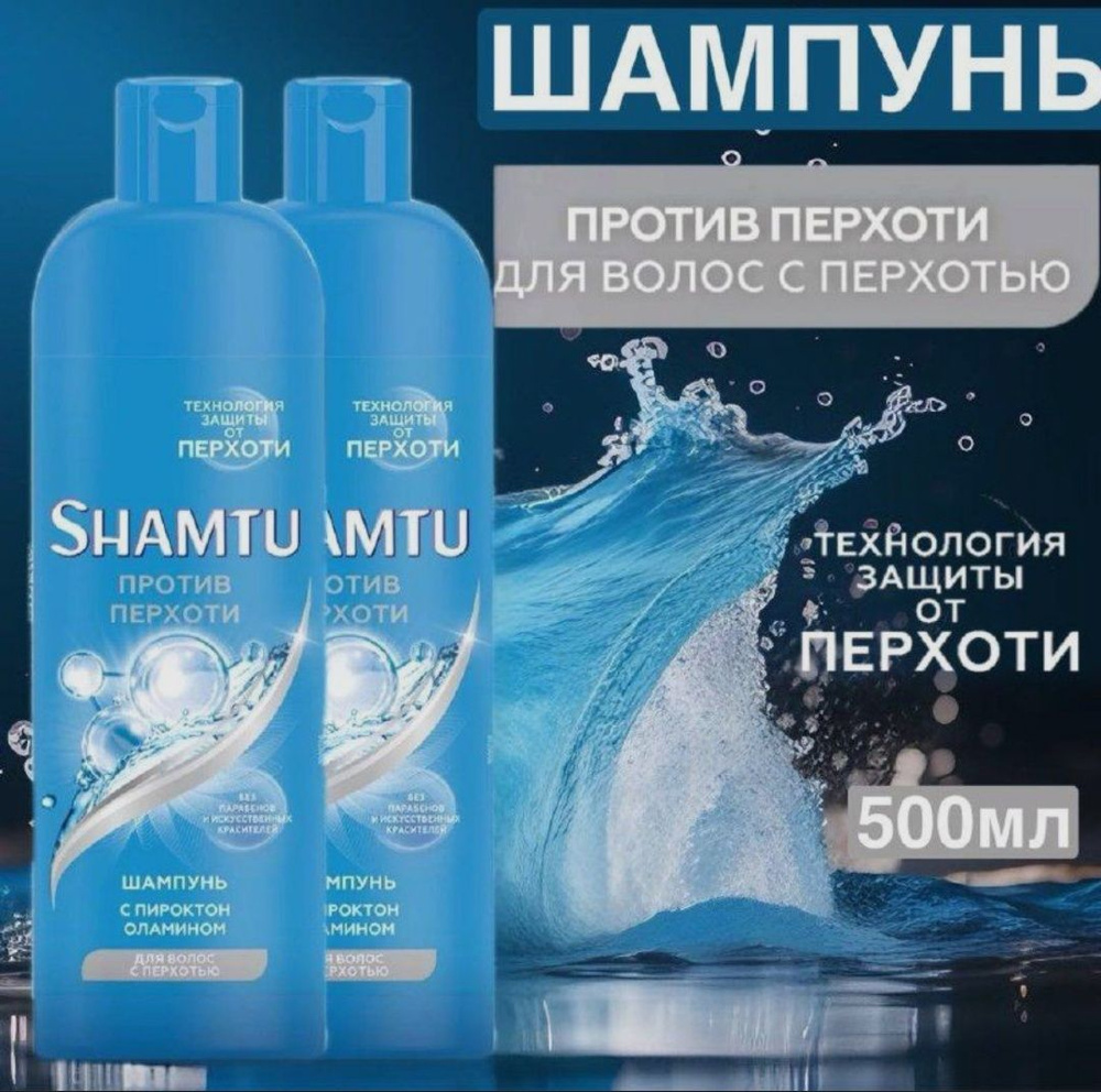 Shamtu Шампунь для волос, 1000.000 мл #1