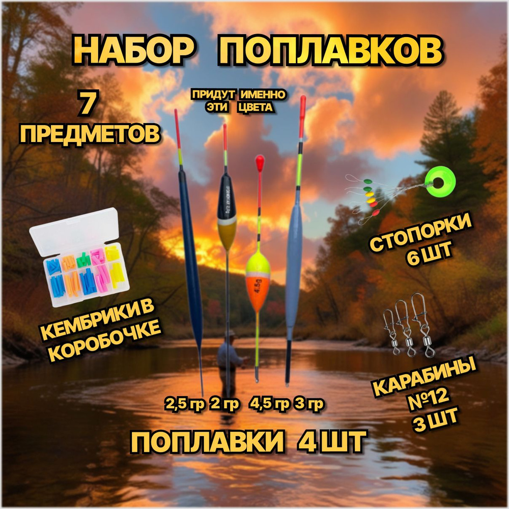 Набор поплавков для летней рыбалки / 4 шт / комплект: кембрики ...