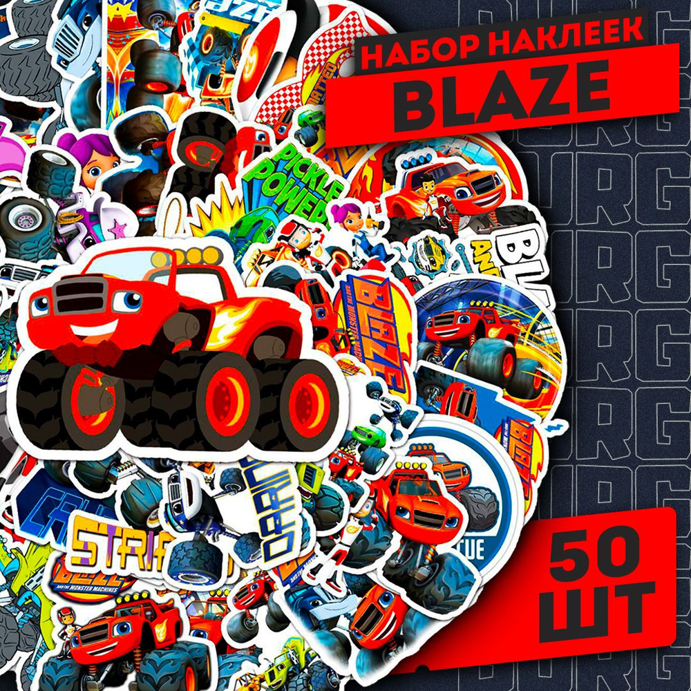 Набор самоклеящихся виниловых наклеек Вспыш и чудо-машинки 50 шт ...