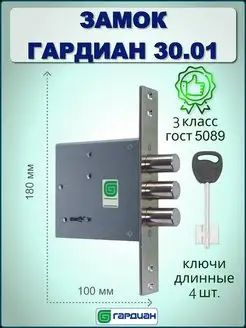 Замок врезной сувальный Гардиан 30.01 - купить по низкой цене в ...