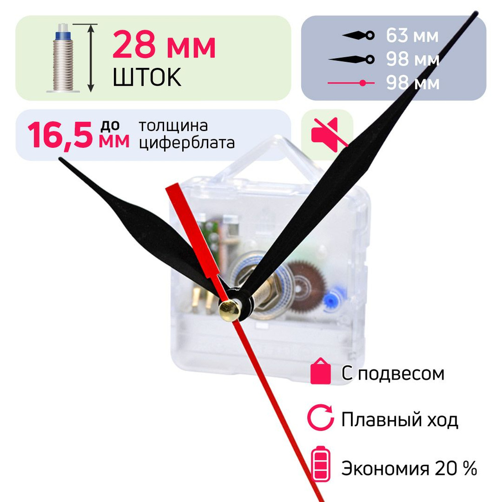 Часовой механизм со стрелками и встроенным подвесом для настенных часов, шток 28 мм, nICE, бесшумный #1