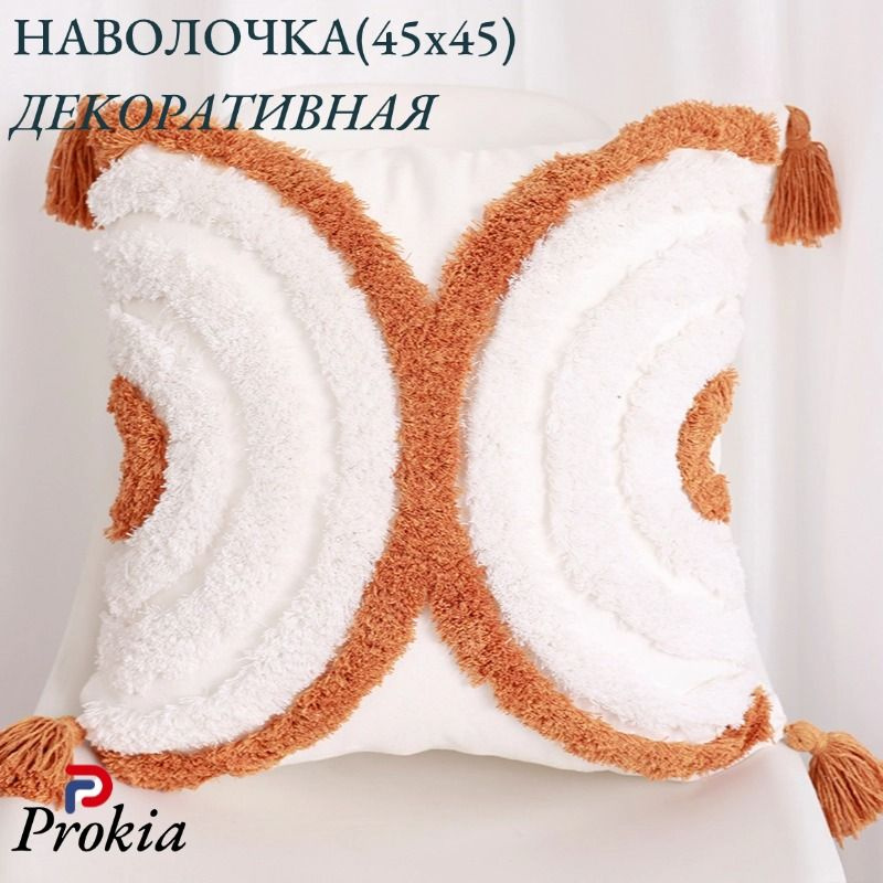 Prokia Наволочка декоративная 45x45 см, 1 шт. #1