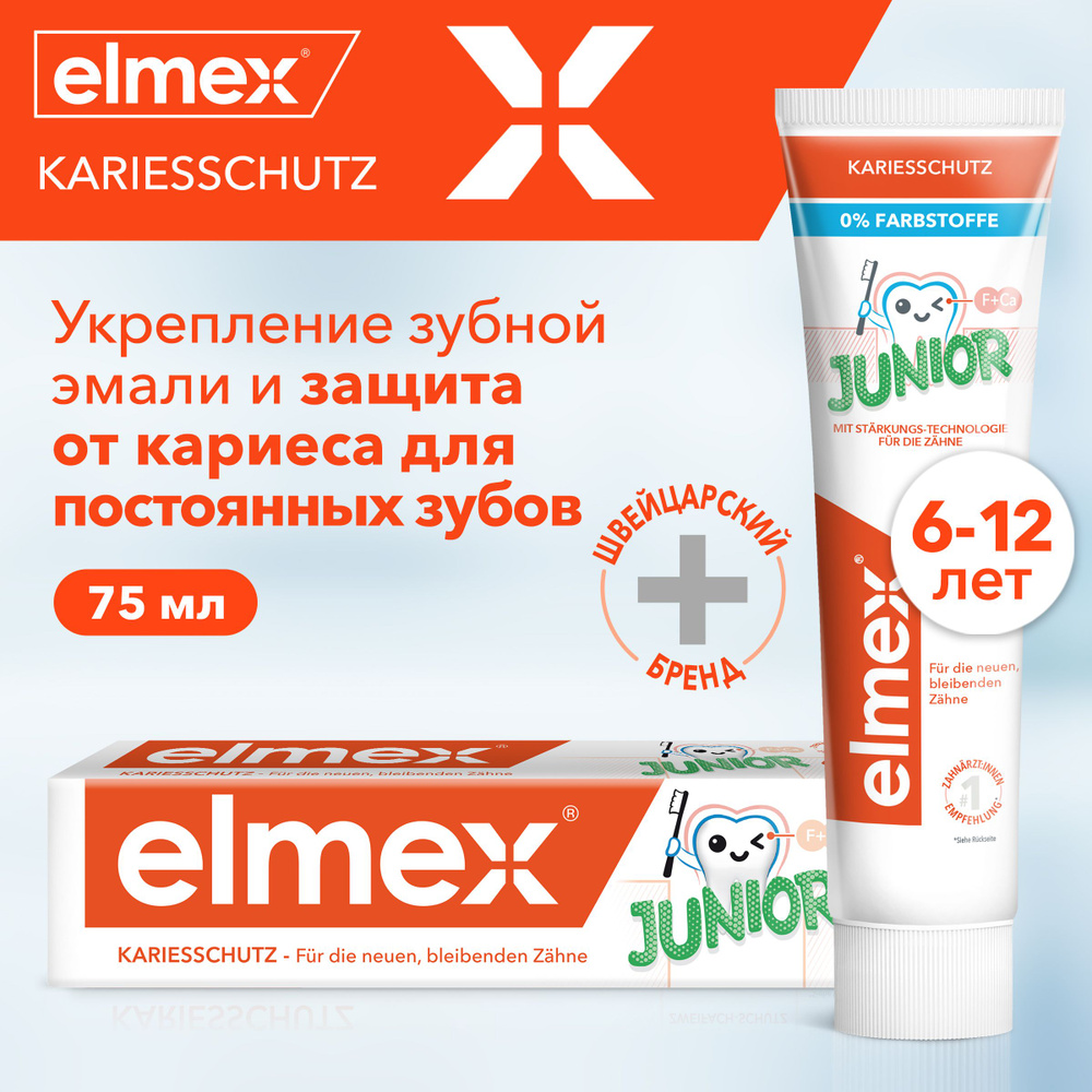 Зубная паста детская Elmex Junior защита от кариеса, для детей от 6 до 12 лет, 75 мл. Уцененный товар #1