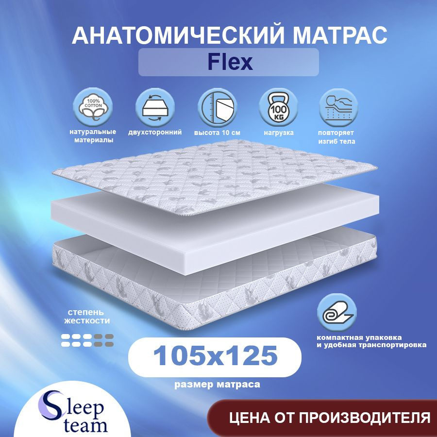 Sleepteam Матрас Flex, Беспружинный, 105х125 см #1