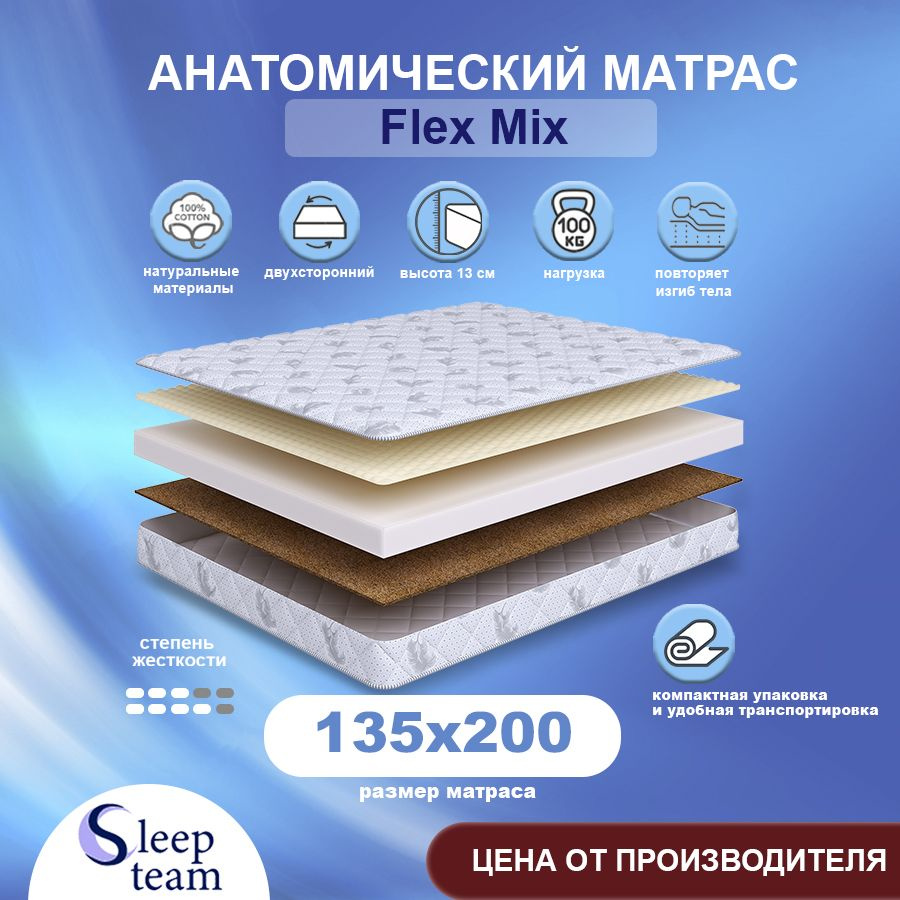 Sleepteam Матрас Flex Mix, Беспружинный, 135х200 см #1