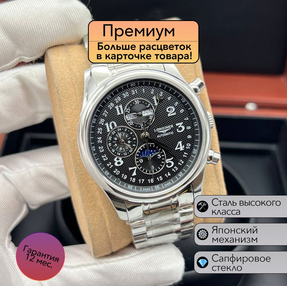 Мужские часы Longines Master Collection #1