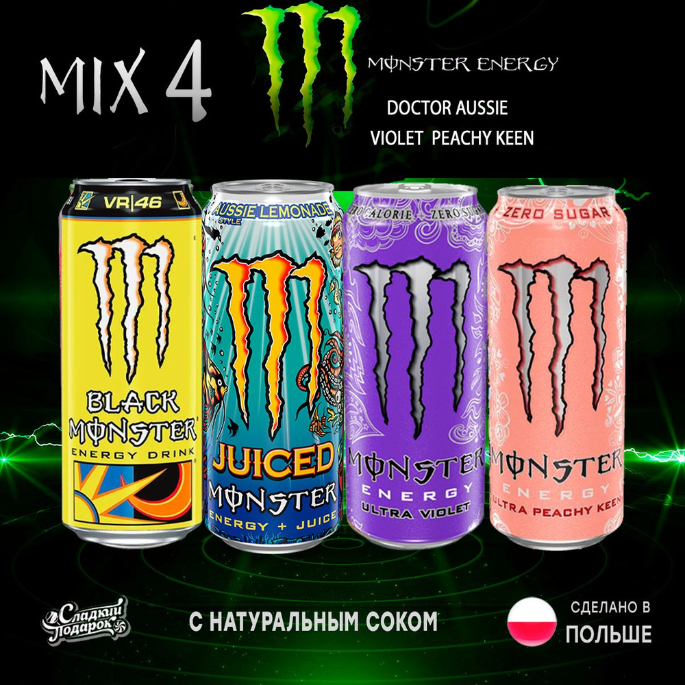 Энергетик Monster Energy Набор 4шт по 500мл из Европы #1