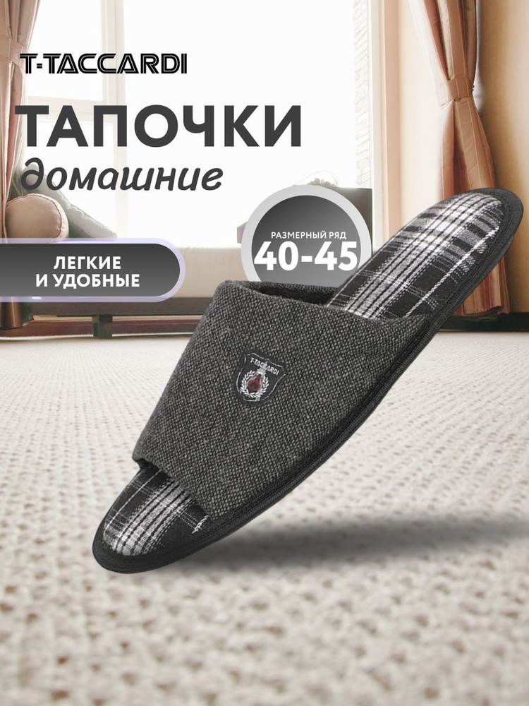 Тапочки T.TACCARDI #1