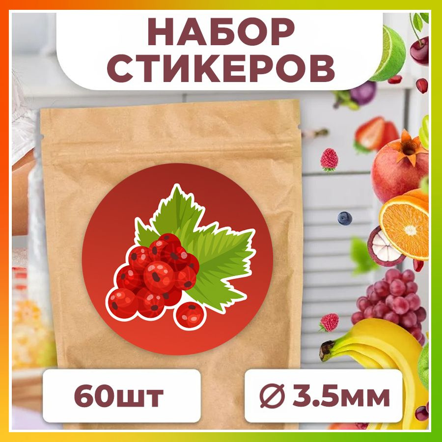 Наклейки, для торговли, для упаковки пастилы, фрипсы, Красная Смородина, TM. Творческая мастерская, ручная #1