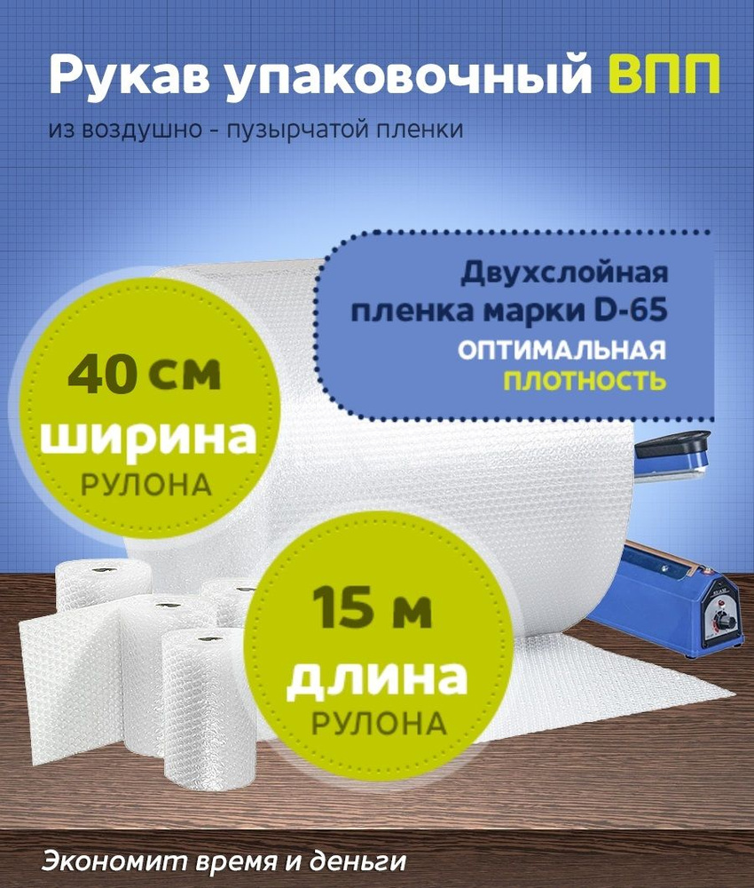 Рукав ВПП упаковочный. Из двухслойной воздушно-пузырьковой пленки Стандарт. Ширина 40 см. (+/-1см). 15 #1