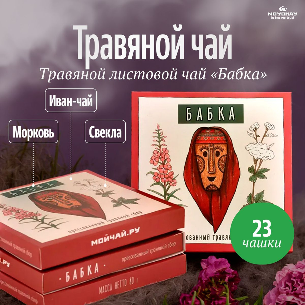 Травяной чай листовой заварочный "Бабка", 80 г #1