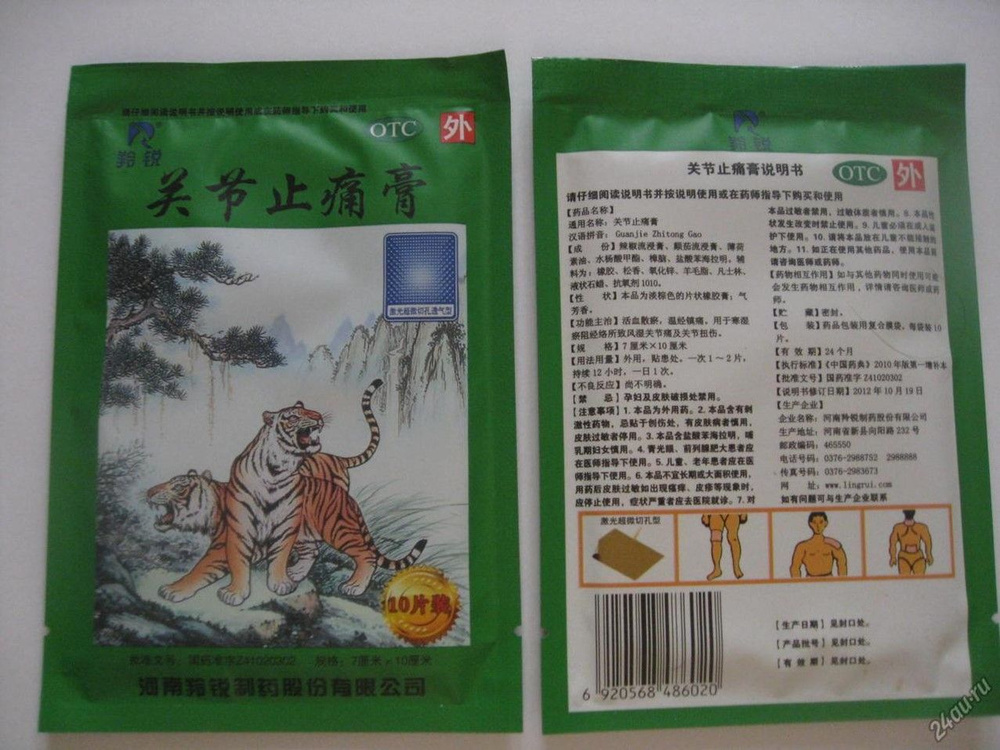 Китайский обезболивающий пластырь для суставов и мышц Тигр зеленый ...