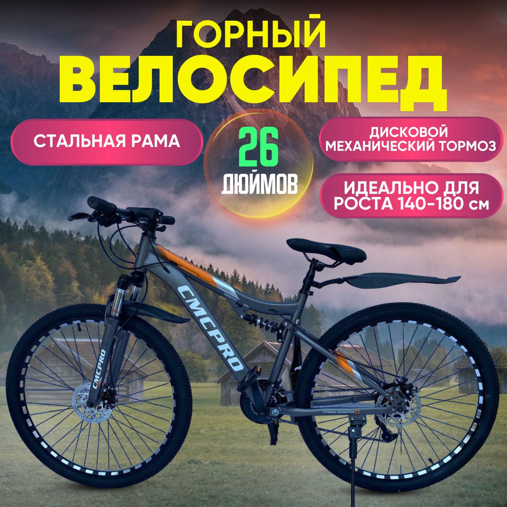 CMCPRO Велосипед Горный, Городской, 26дюймов #1