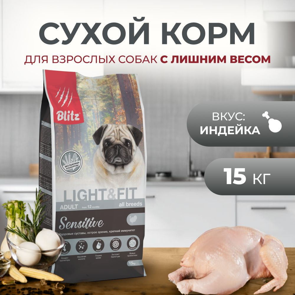 Сухой корм BLITZ Sensitive ADULT LIGHT & FIT корм для взрослых собак с ЛИШНИМ ВЕСОМ с индейкой/ 15 кг #1