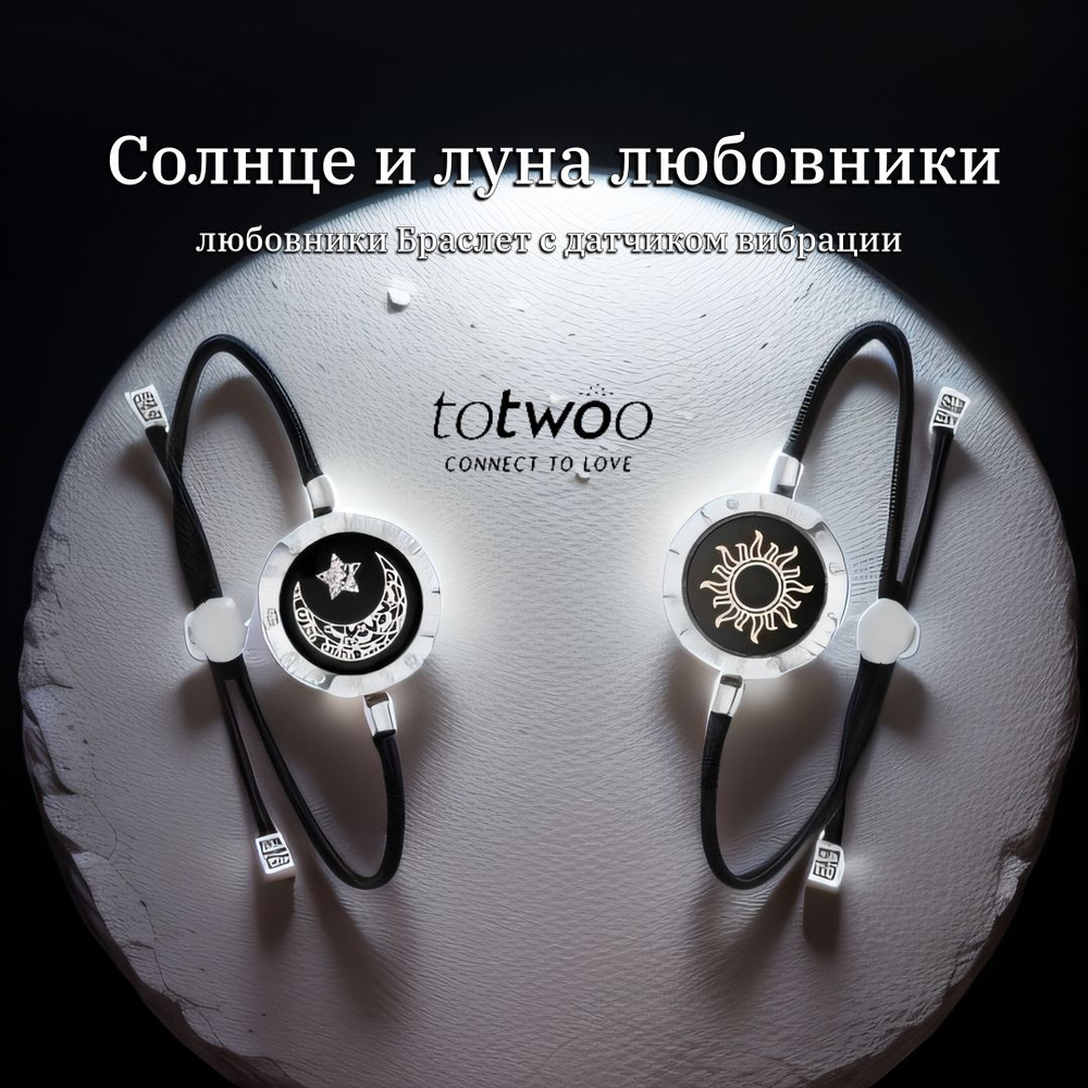 TOTWOO браслет, Влюбленные в солнце и луну, парные браслеты с вибрацией ...