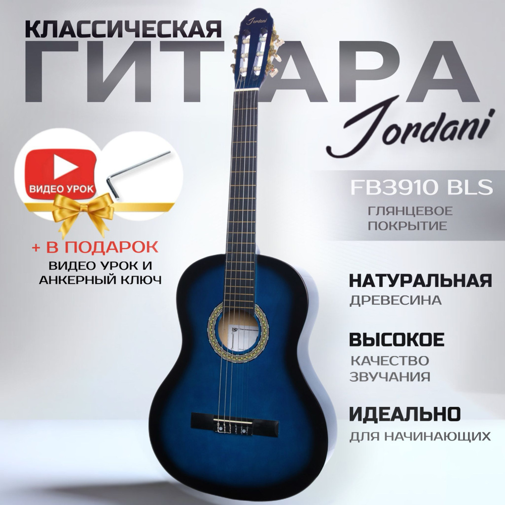 Классическая гитара синяя, Размер 4/4 (39 дюймов) Jordani FB3910 BLS  #1