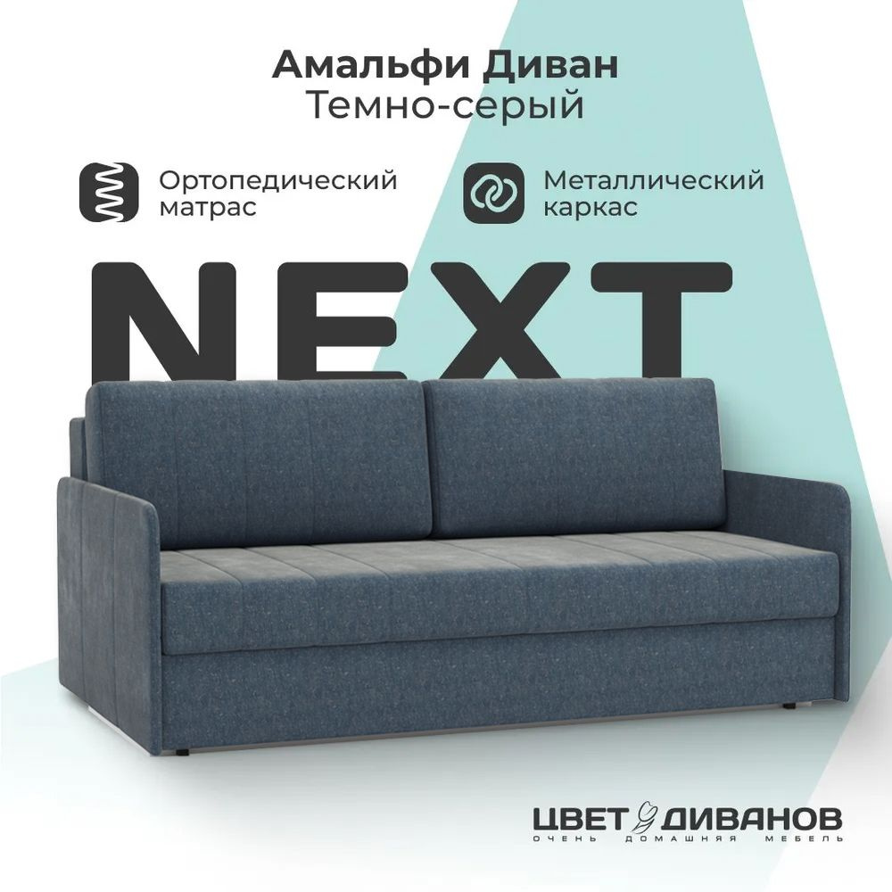 Диван кровать Амальфи NEXT, Шенилл Синий, 196х102х90, Еврокнижка, независимый пружинный блок  #1