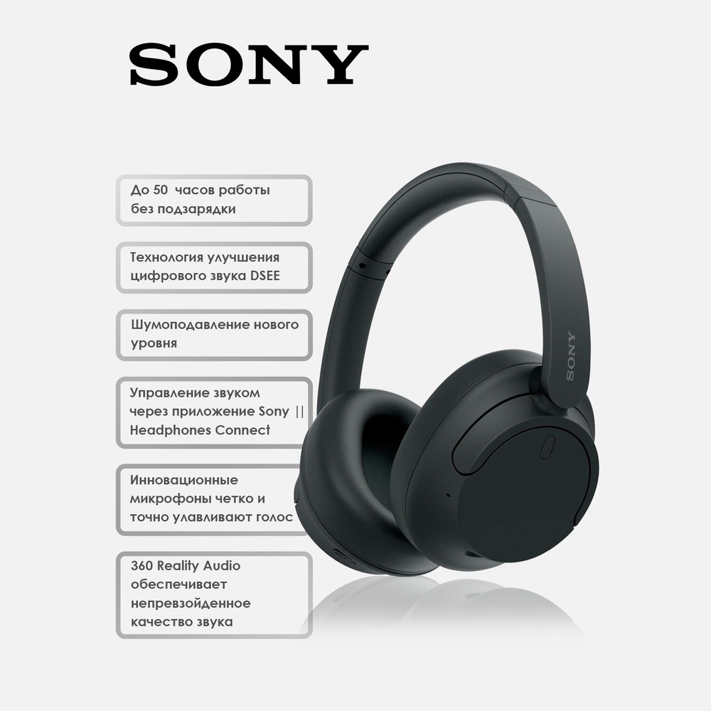 Наушники беспроводные с микрофоном Sony WH-CH720N, Bluetooth, USB Type-C, черный  #1