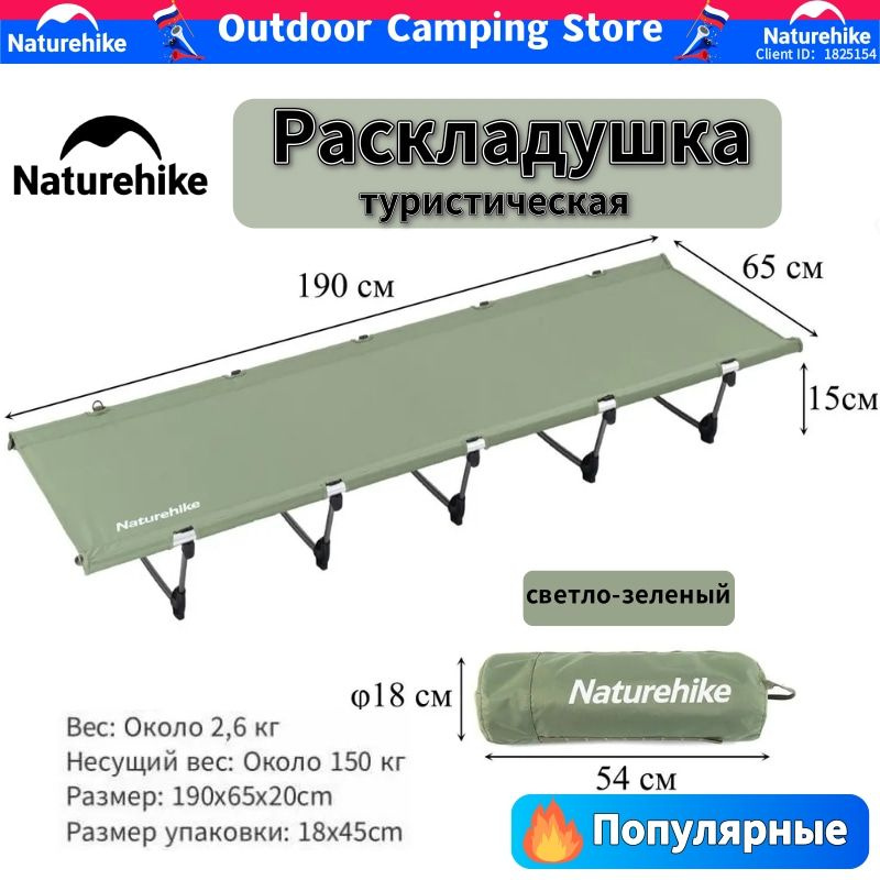 Кровать раскладная туристическая Naturehike NH20JJ001 XJC05,190*65*15см, зеленая  #1