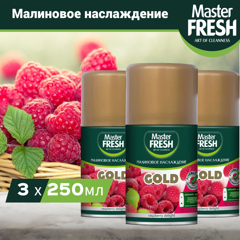 Освежитель воздуха Master Fresh GOLD Малиновое наслаждение сменный баллон (для Air Wick и Glade), 3 шт #1