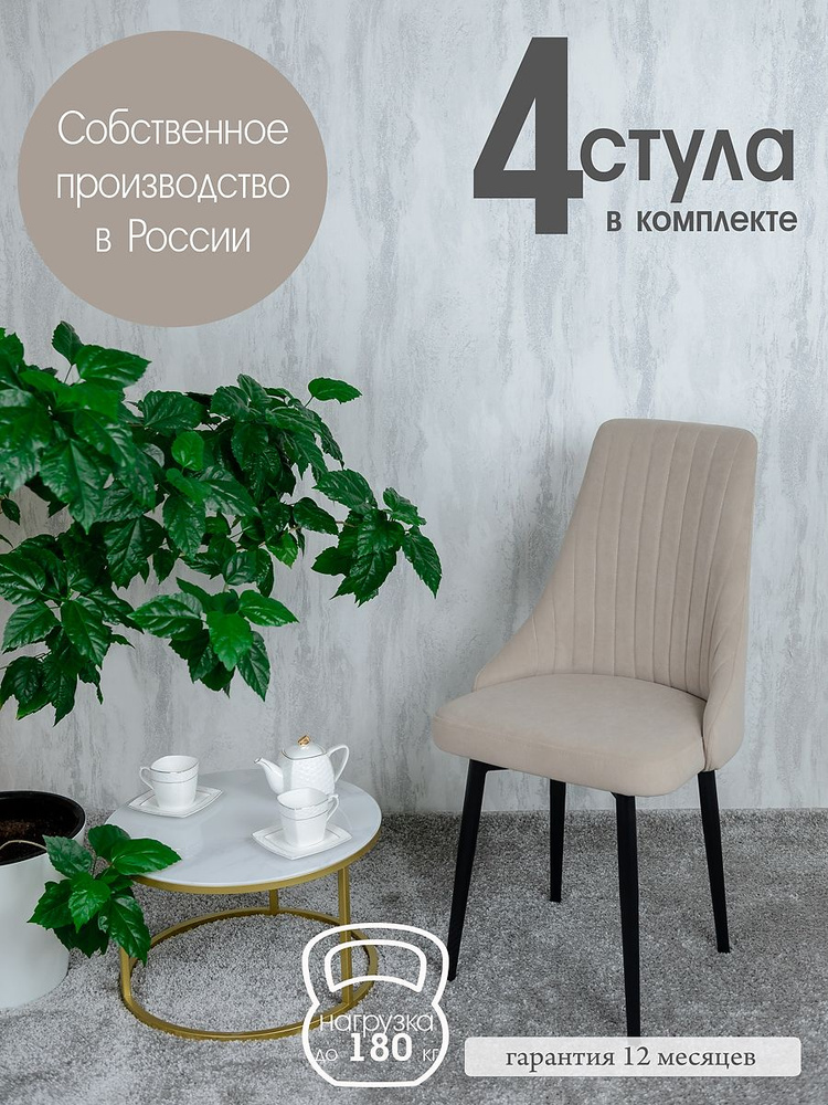 Комплект стульев для кухни 4 шт, цвет бежевый #1