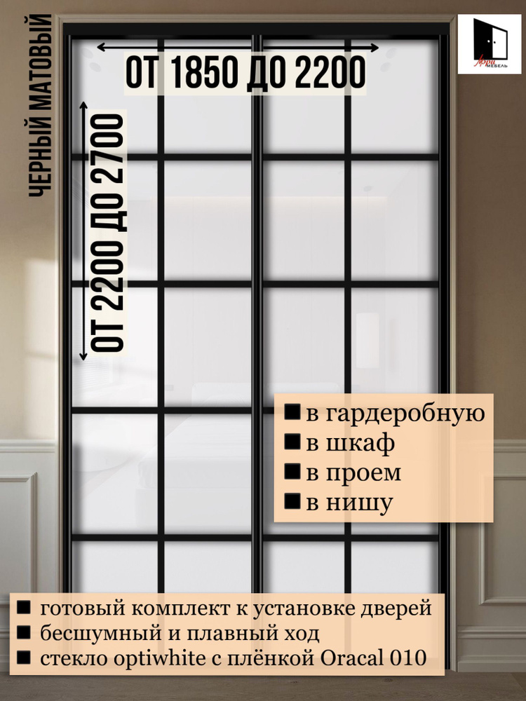 Двери-купе составные в проем , гардеробную и в шкафы купе, стекло с ...