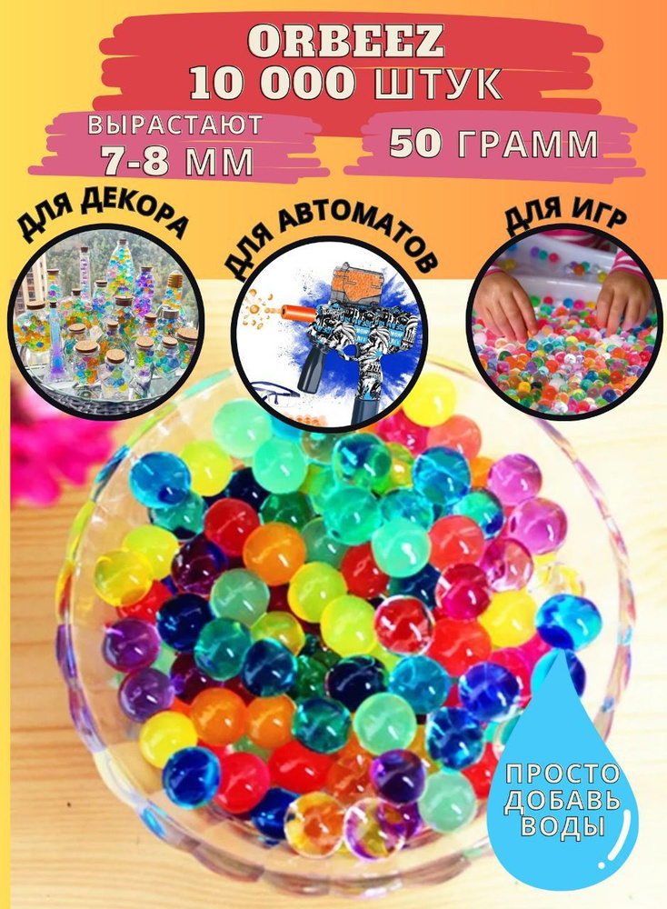 10000 orbeez online