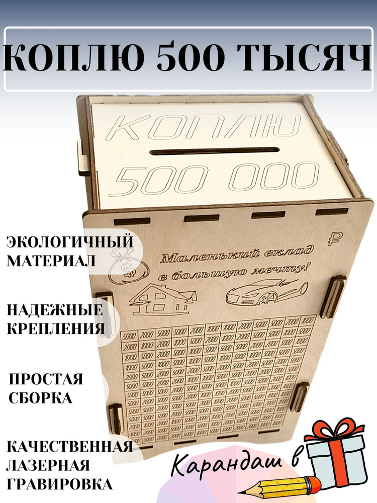 Копилка деревянная на 500 тысяч, 23х14 #1