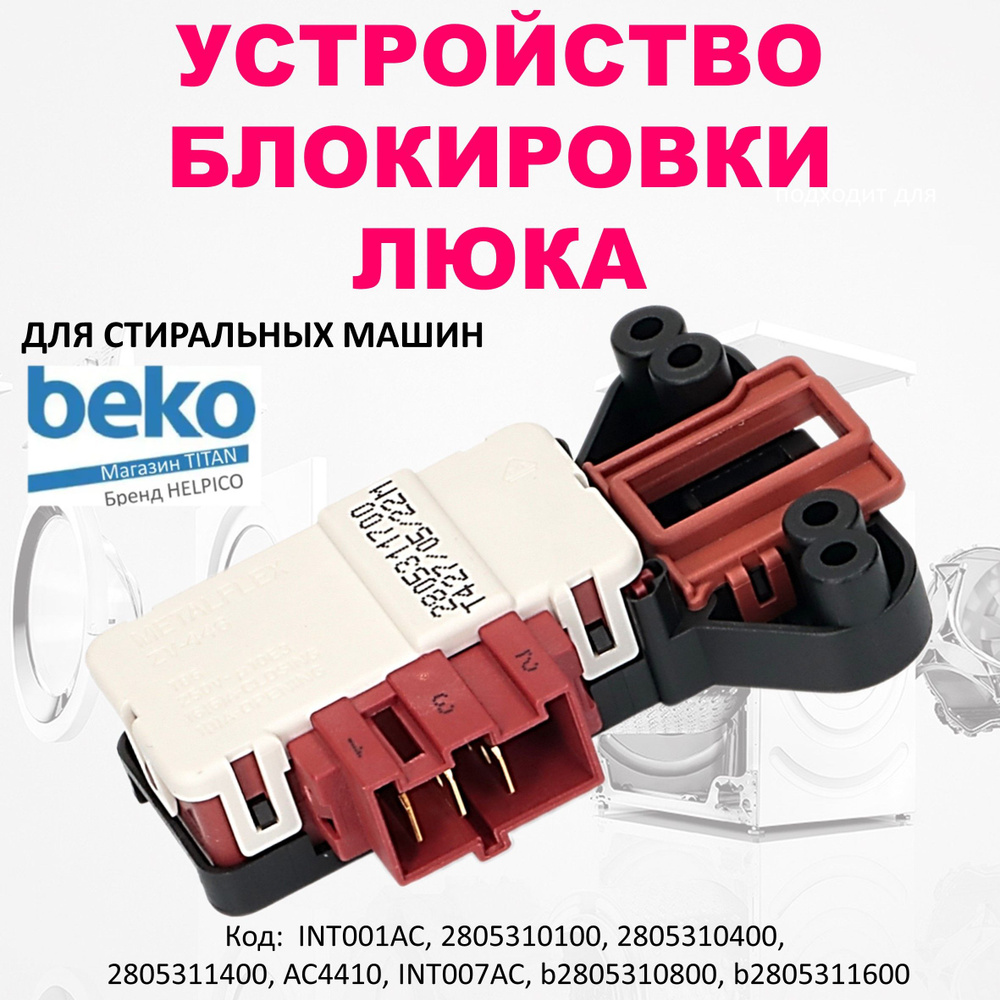 Почему стиральная машина Beko не сливает воду? – основные причины