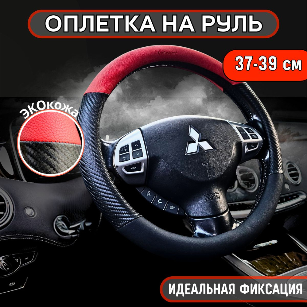 Оплетка, чехол (накидка) на руль Киа Церато (2021 - 2024) седан / Kia ...