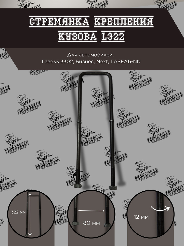 Стремянка кузова 3302 кор (290мм)