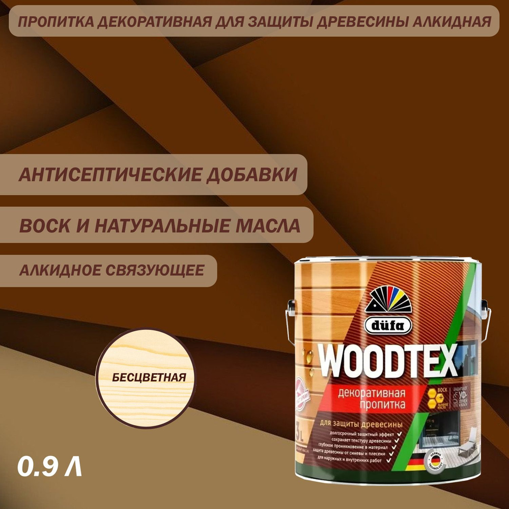 Пропитка декоративная для защиты древесины алкидная Dufa WOODTEX бесцветная 0,9 л  #1