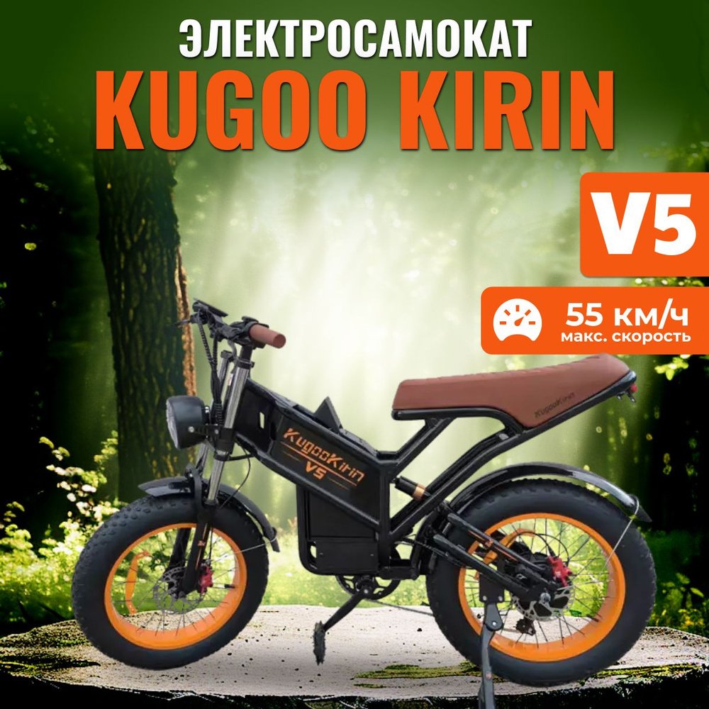 Электровелосипед Kugoo Kirin V5 (2024 года, 750 Вт, до 120 кг, 20000 ...