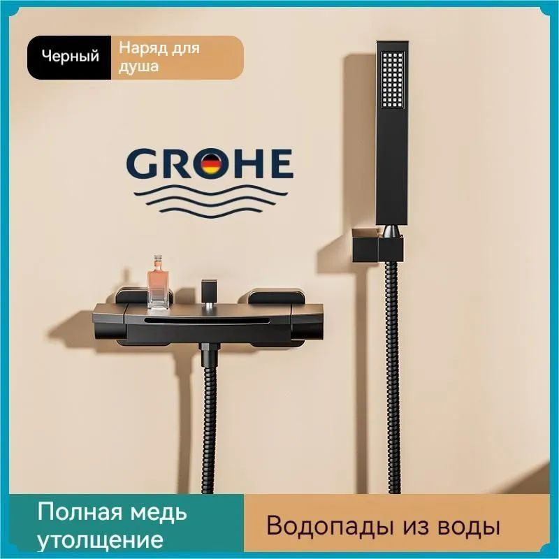 GROHE - со смесителем для душа и ванны #1