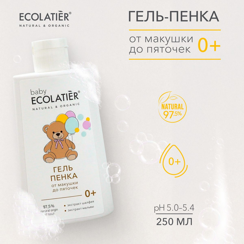 ECOLATIER / Детский гель пенка для купания / 0+ / 250 мл #1