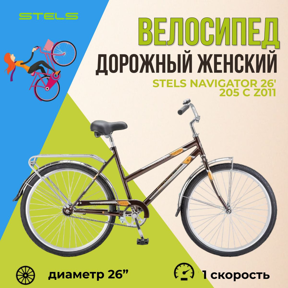 Велосипед дорожный Stels Navigator 26" 205 C Z011 рама 19" коричневый #1