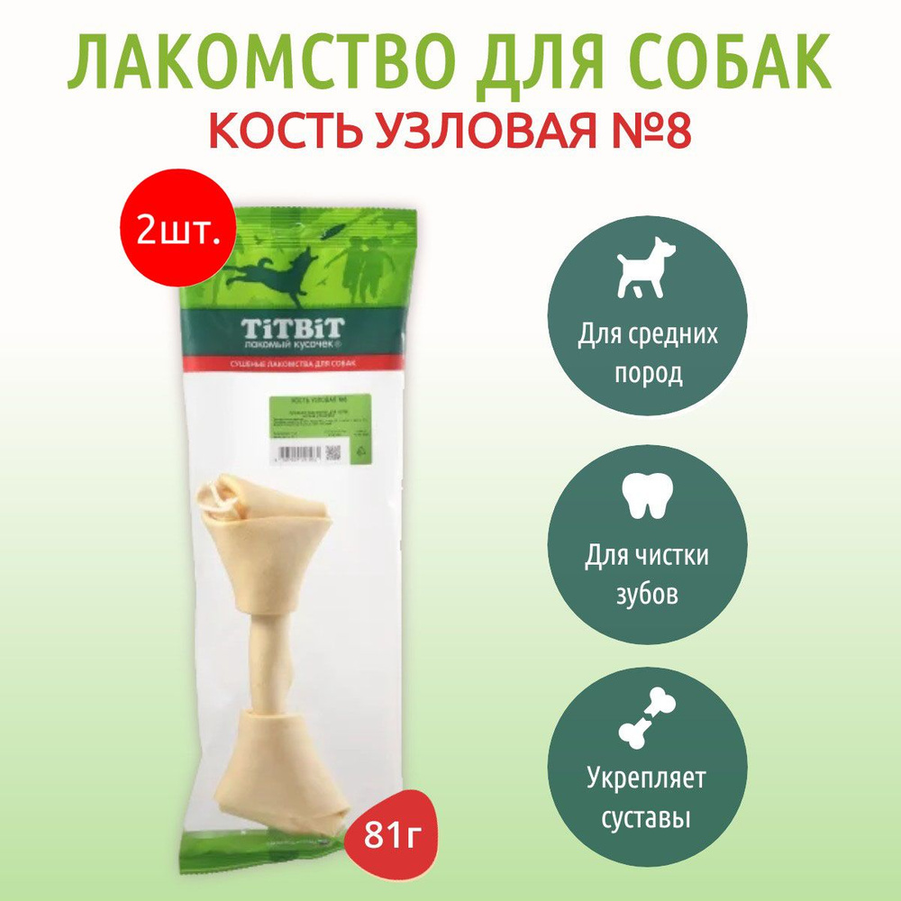 TiTBiT Кость узловая №8 162 г (2 упаковки по 81 грамм) "лакомый кусочек" лакомство для собак. Титбит #1